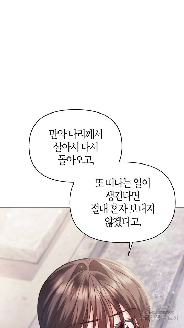 절벽에 뜬 달 외전2 6화 69
