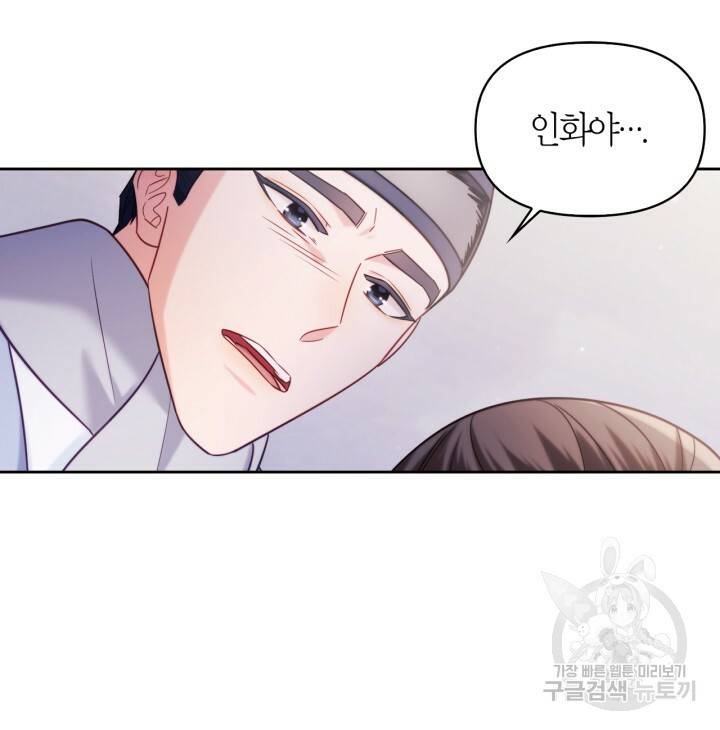 절벽에 뜬 달 외전2 6화 71