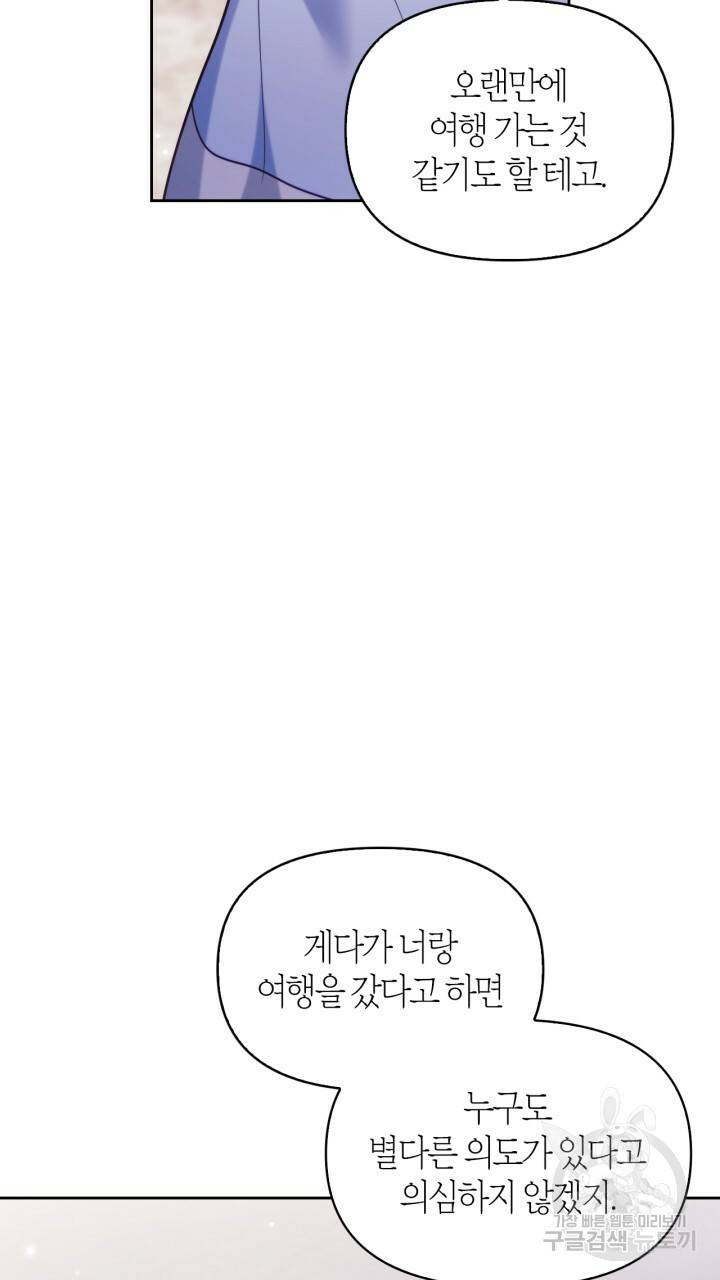 절벽에 뜬 달 외전2 6화 73