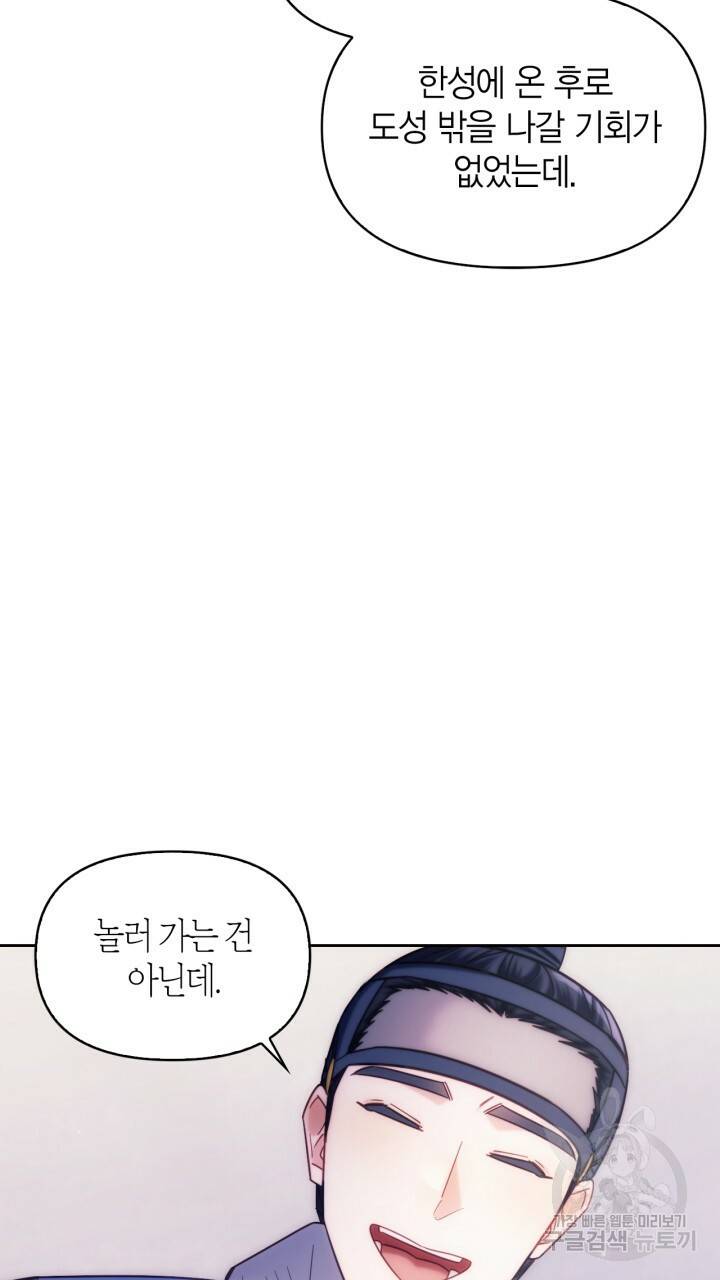 절벽에 뜬 달 외전2 6화 76