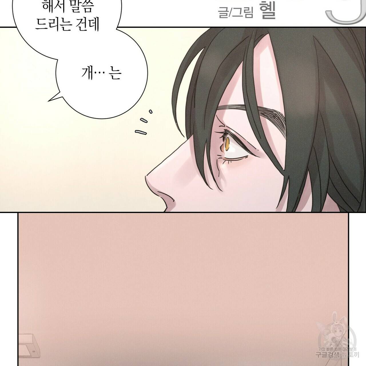 Love Sick Dog (러브 시크 독) 3화 2