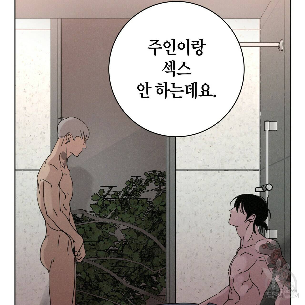 Love Sick Dog (러브 시크 독) 3화 3