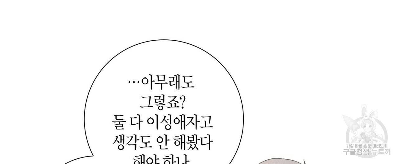 Love Sick Dog (러브 시크 독) 3화 12