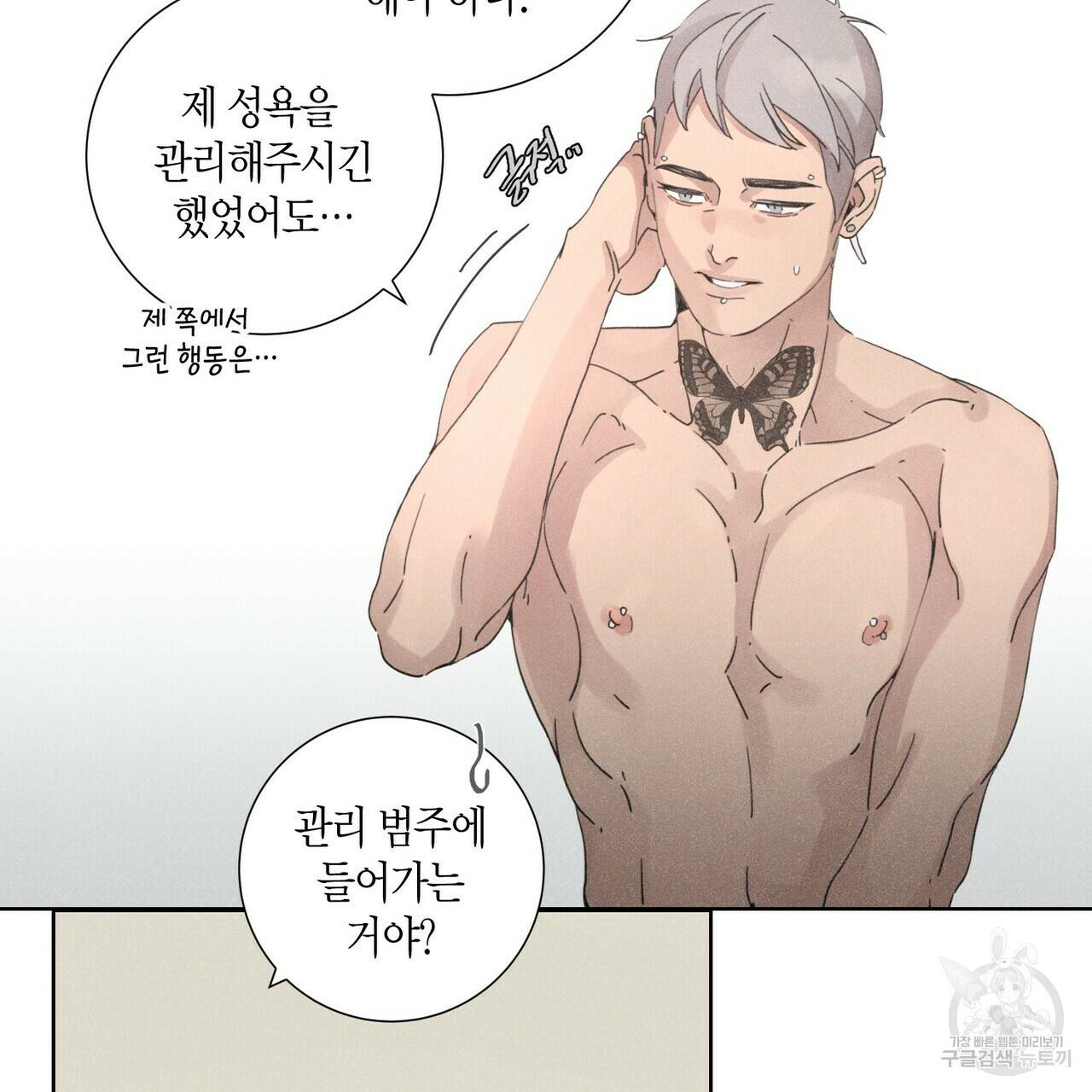 Love Sick Dog (러브 시크 독) 3화 13