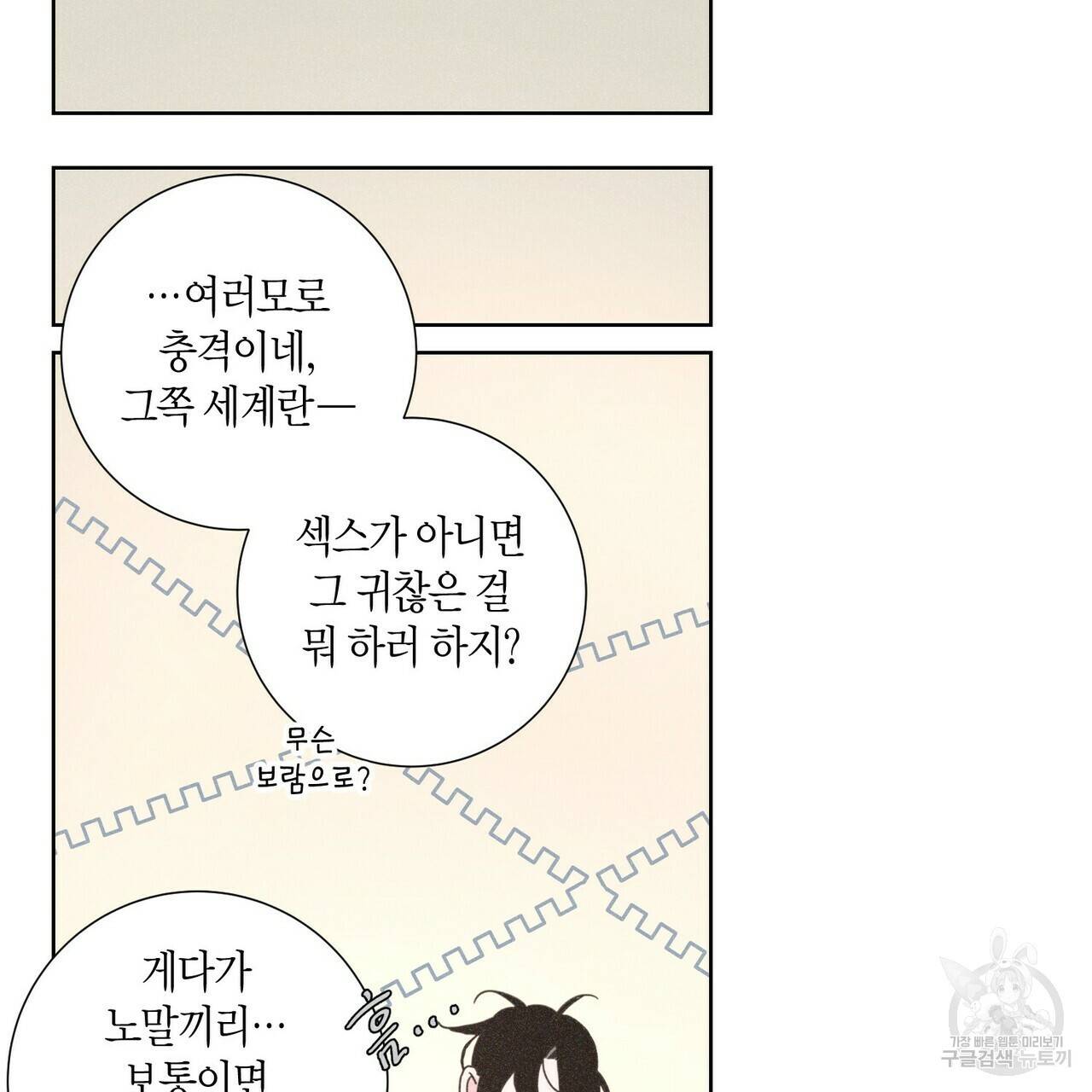 Love Sick Dog (러브 시크 독) 3화 14
