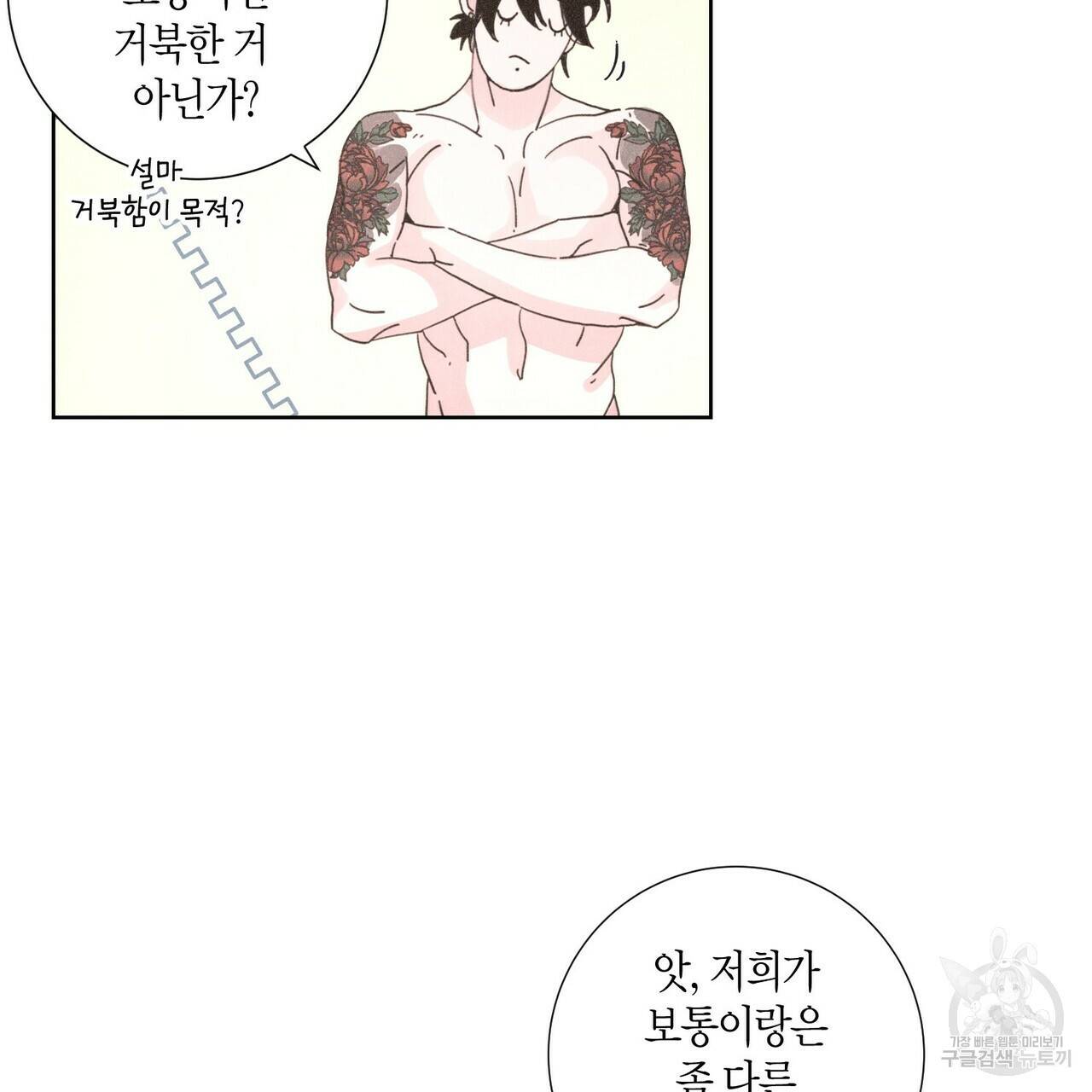 Love Sick Dog (러브 시크 독) 3화 15
