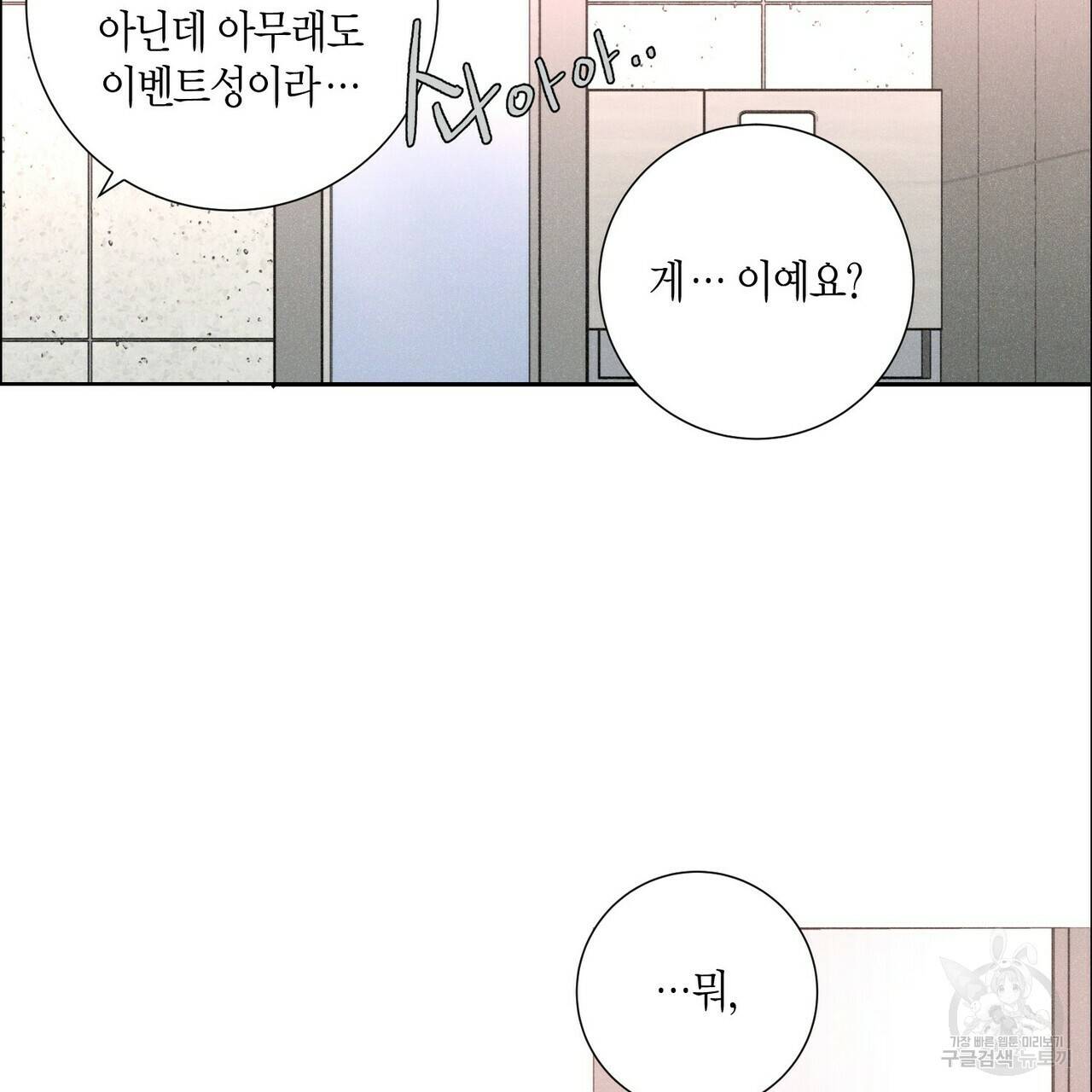 Love Sick Dog (러브 시크 독) 3화 17