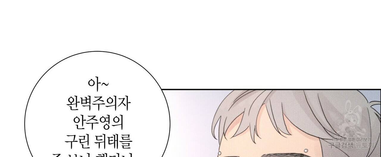 Love Sick Dog (러브 시크 독) 3화 20