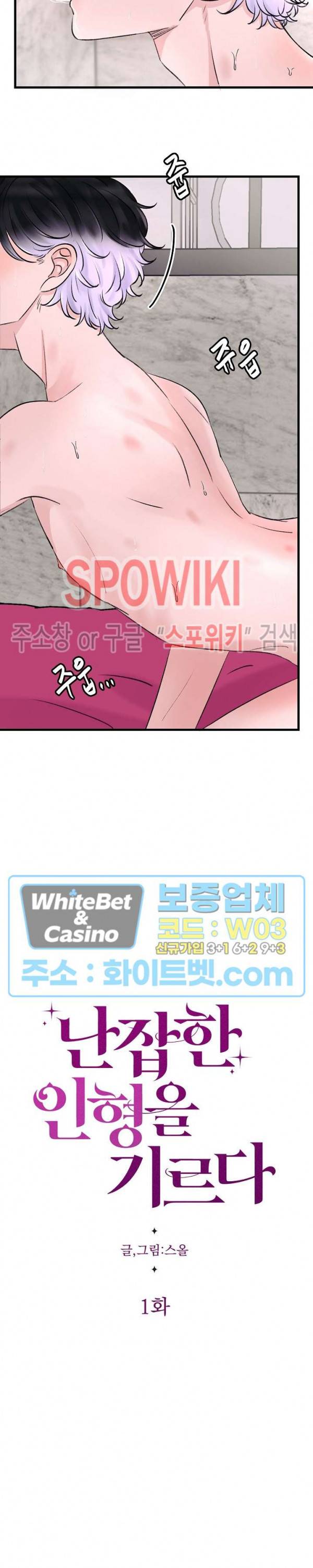 난잡한 인형을 기르다 1화 6