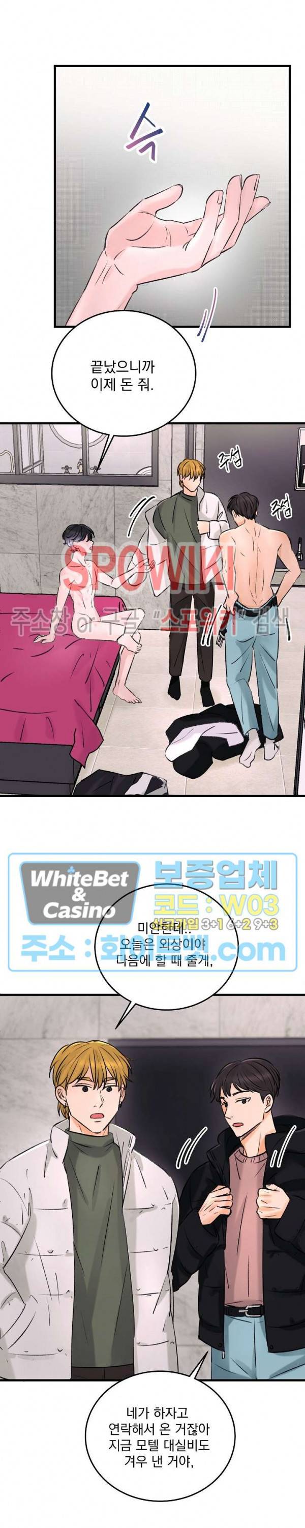 난잡한 인형을 기르다 1화 7