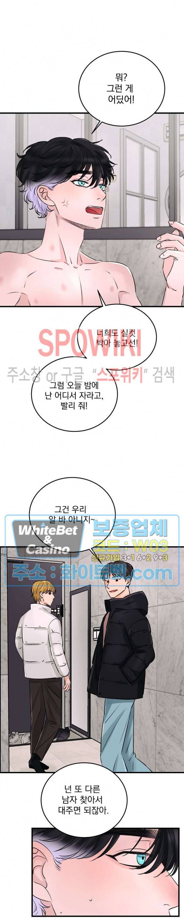 난잡한 인형을 기르다 1화 8