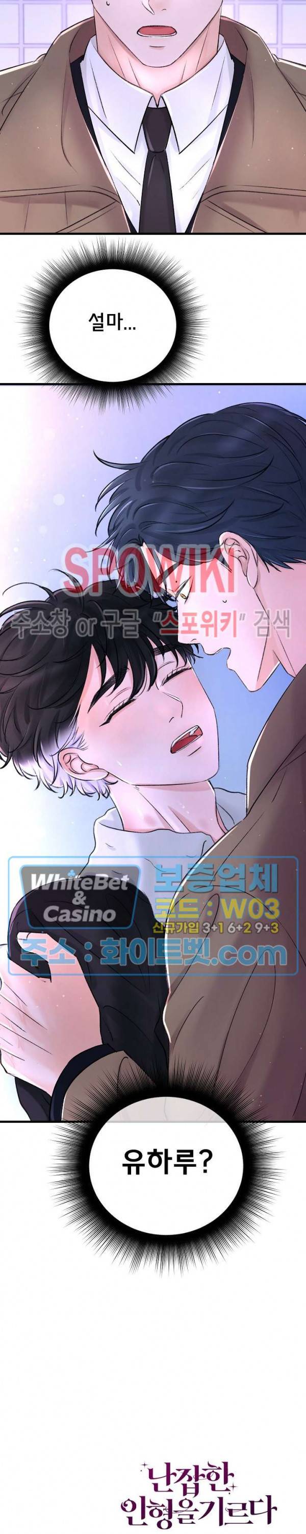 난잡한 인형을 기르다 1화 27