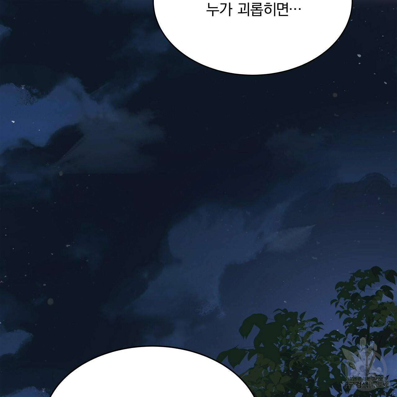 잠 못 드는 시녀의 밤 7화 2