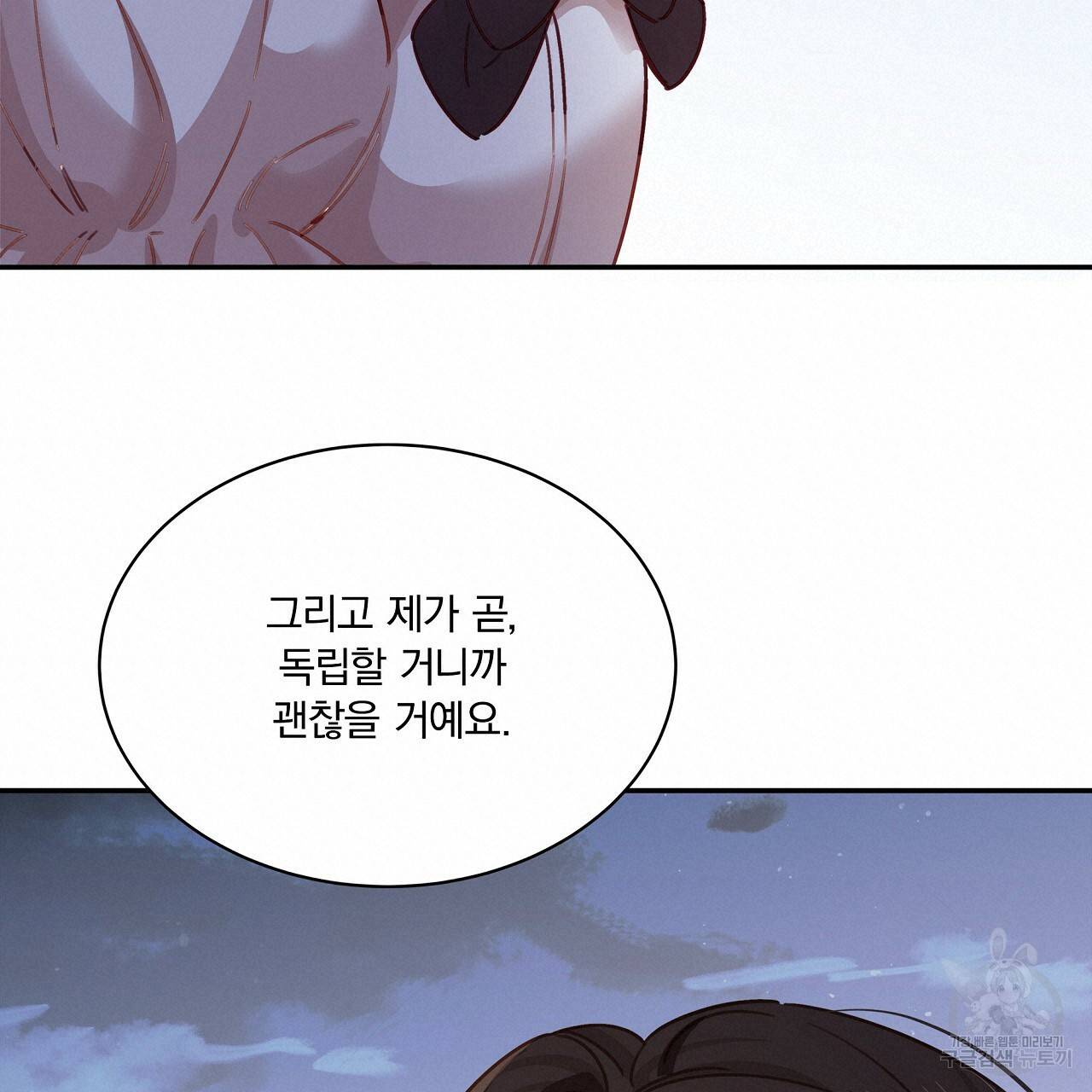 잠 못 드는 시녀의 밤 7화 20