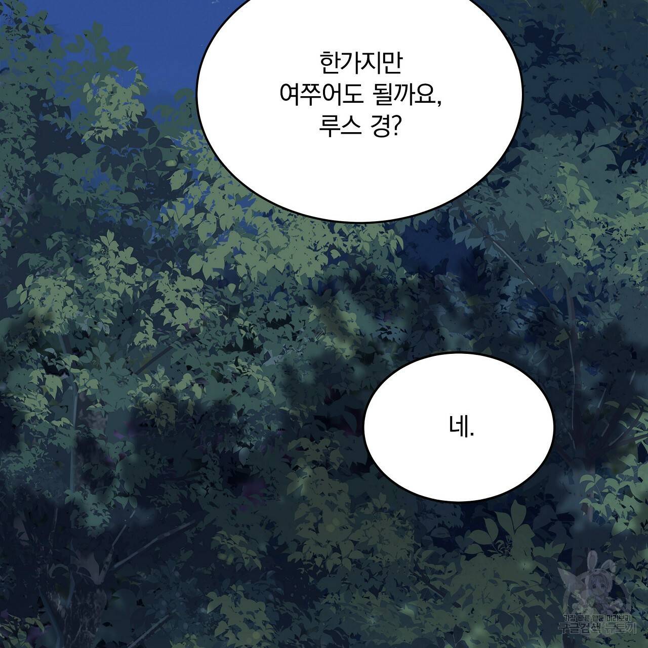 잠 못 드는 시녀의 밤 7화 31