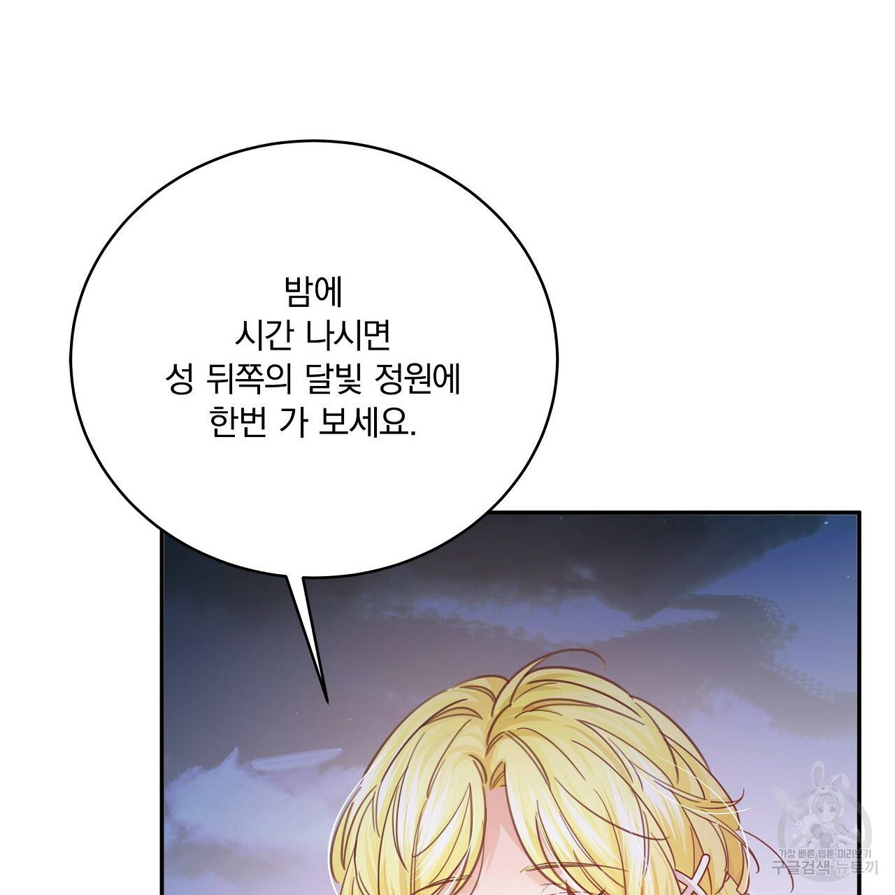 잠 못 드는 시녀의 밤 7화 44