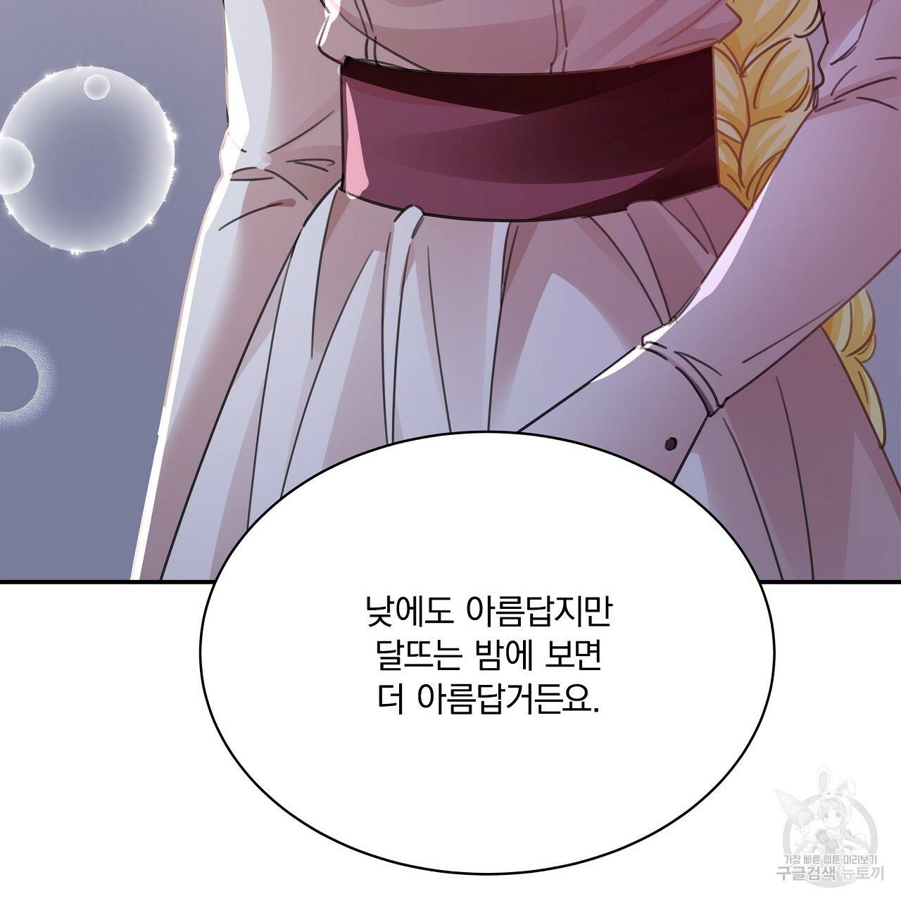 잠 못 드는 시녀의 밤 7화 52