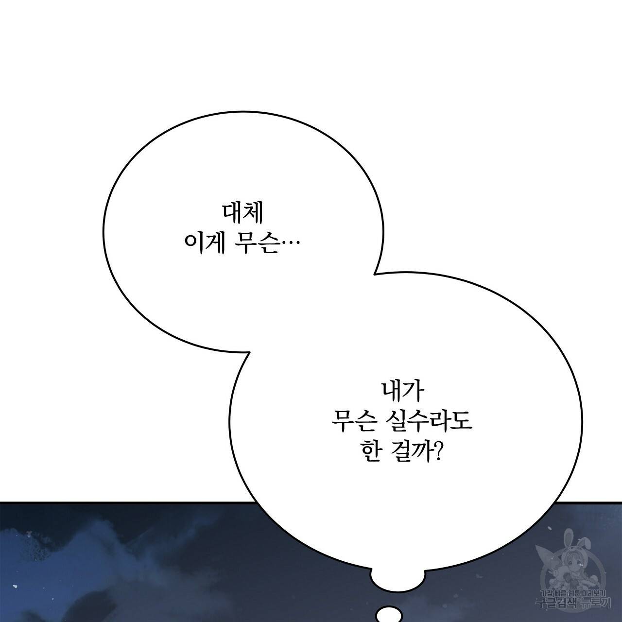 잠 못 드는 시녀의 밤 7화 63