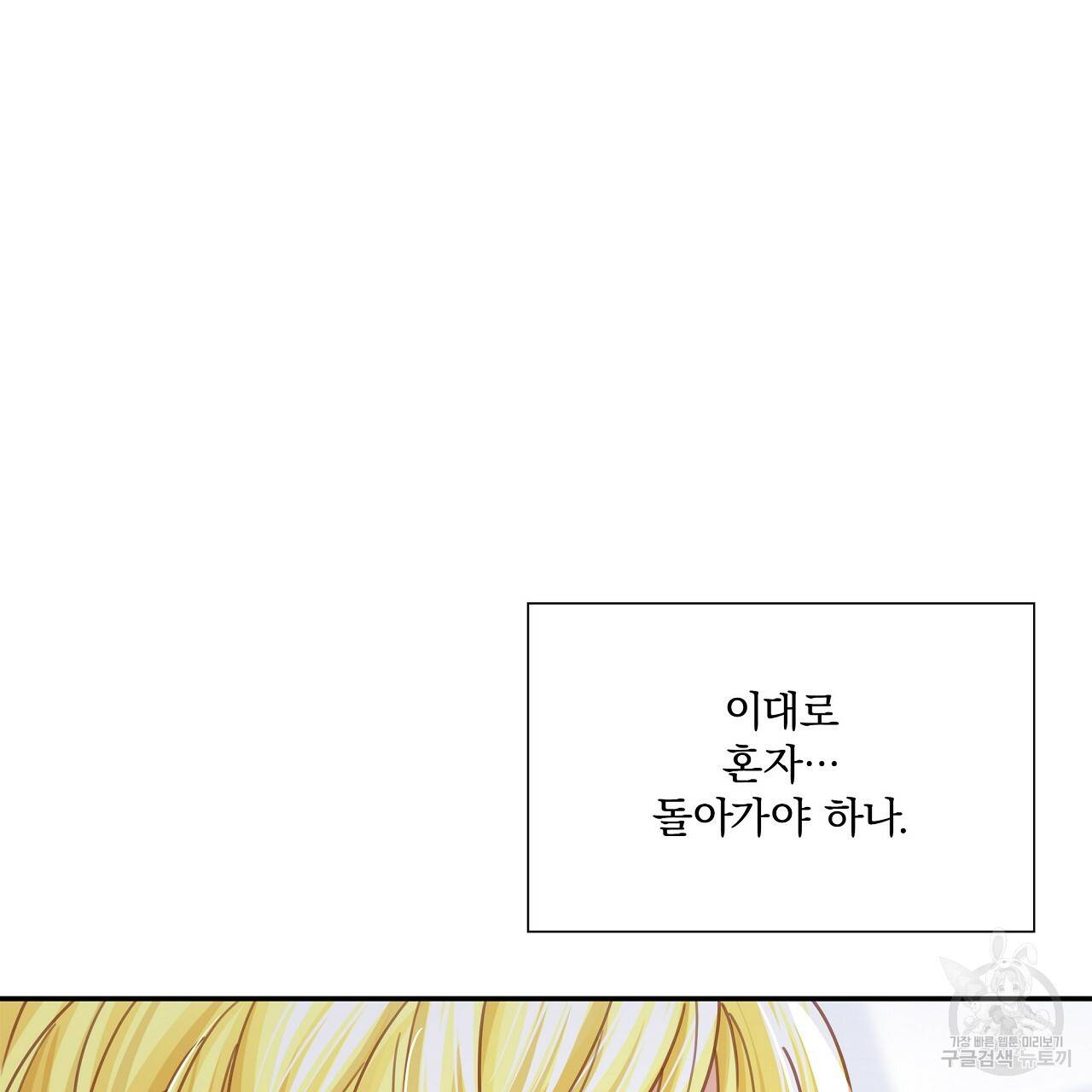 잠 못 드는 시녀의 밤 7화 68
