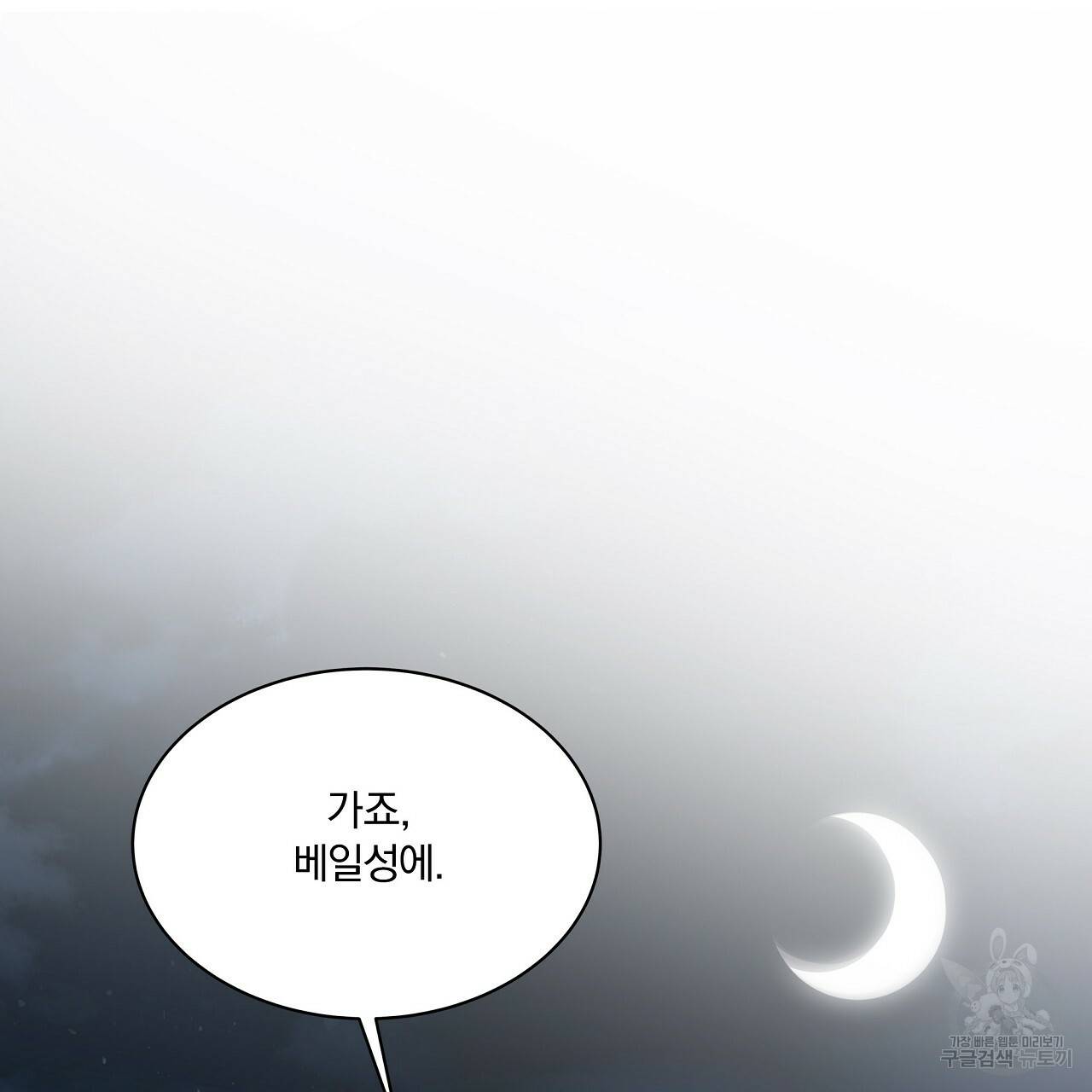 잠 못 드는 시녀의 밤 7화 81