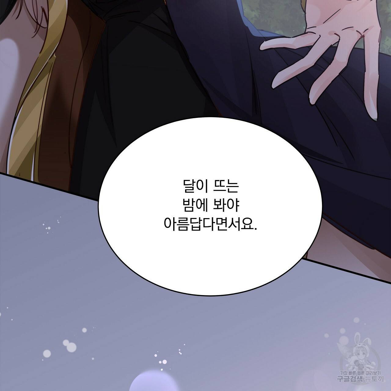 잠 못 드는 시녀의 밤 7화 84