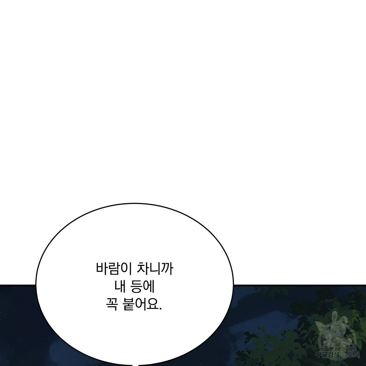 잠 못 드는 시녀의 밤 7화 101