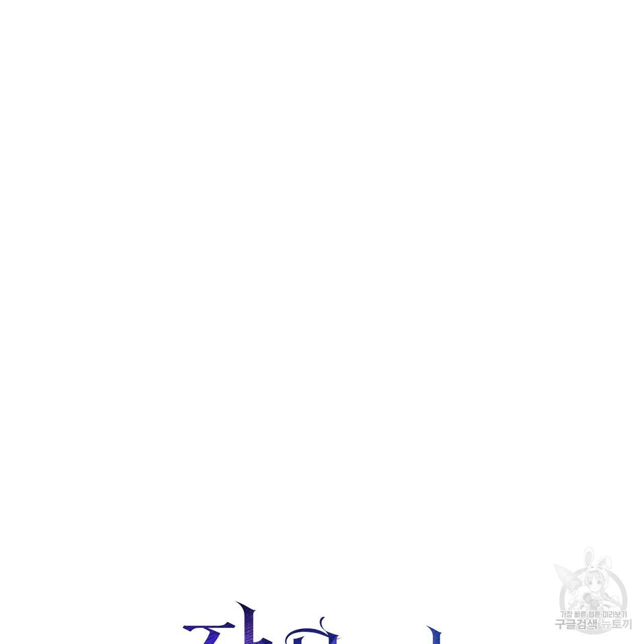 잠 못 드는 시녀의 밤 7화 121