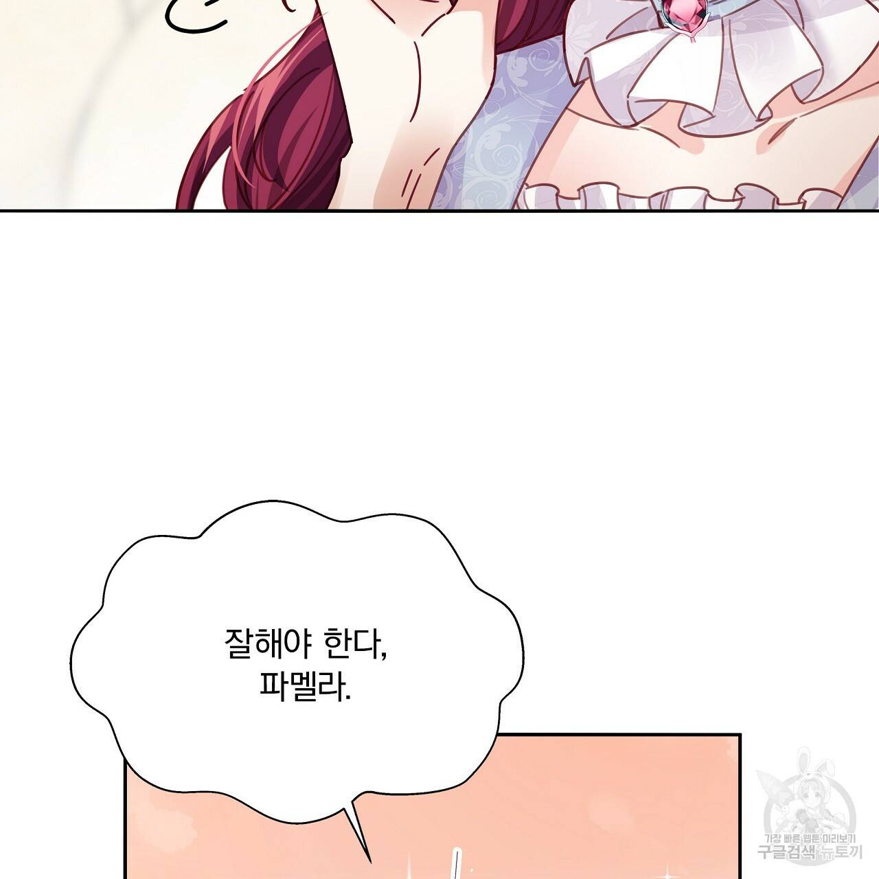 잠 못 드는 시녀의 밤 7화 134