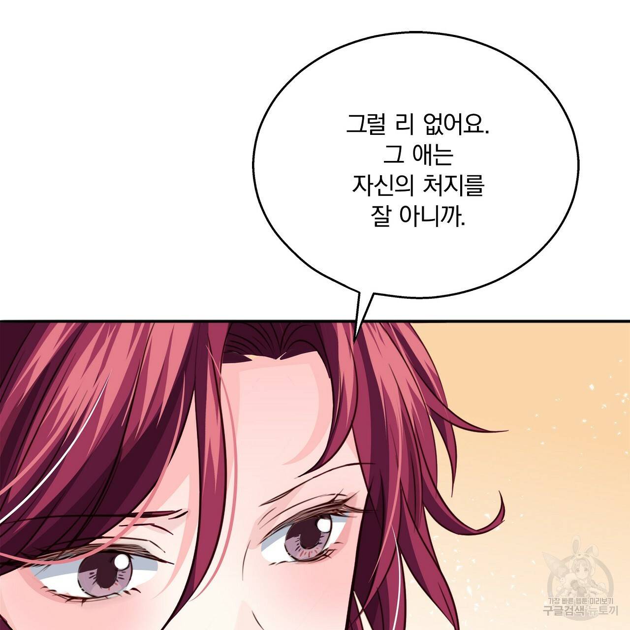 잠 못 드는 시녀의 밤 7화 148