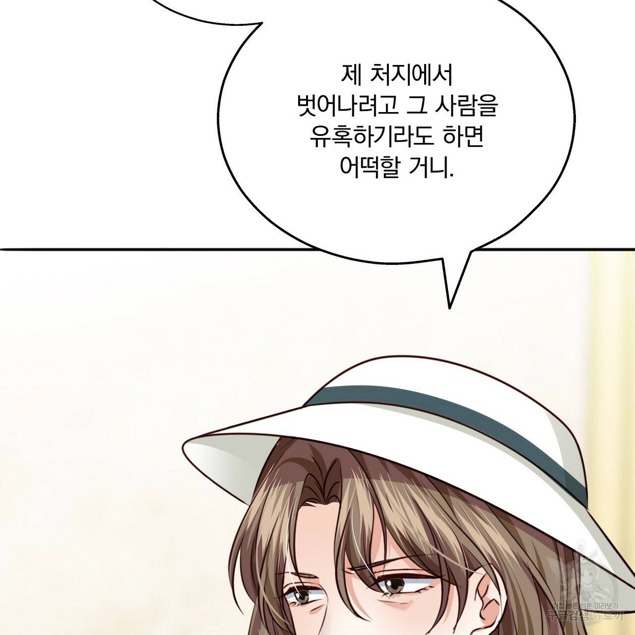 잠 못 드는 시녀의 밤 7화 151