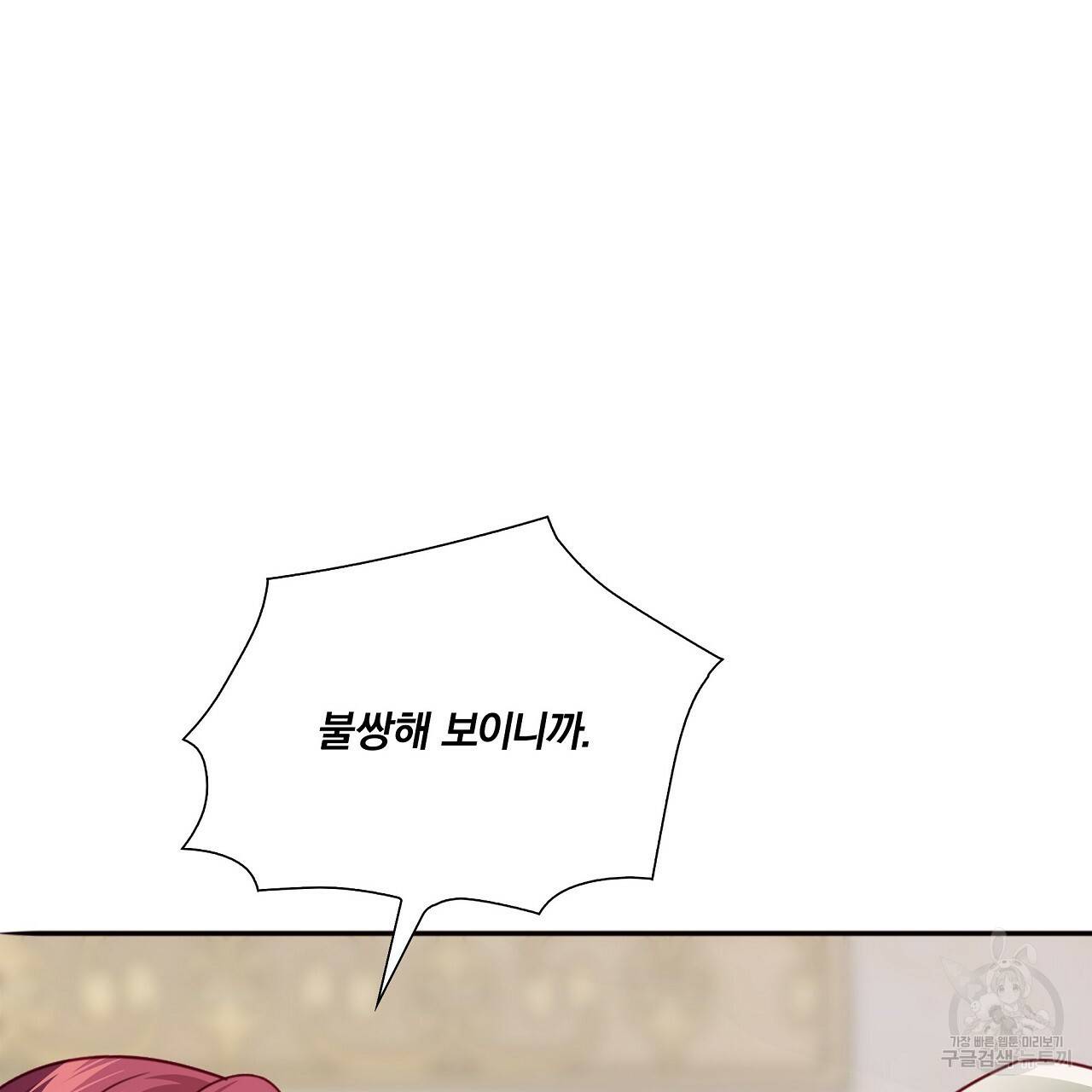 잠 못 드는 시녀의 밤 7화 155