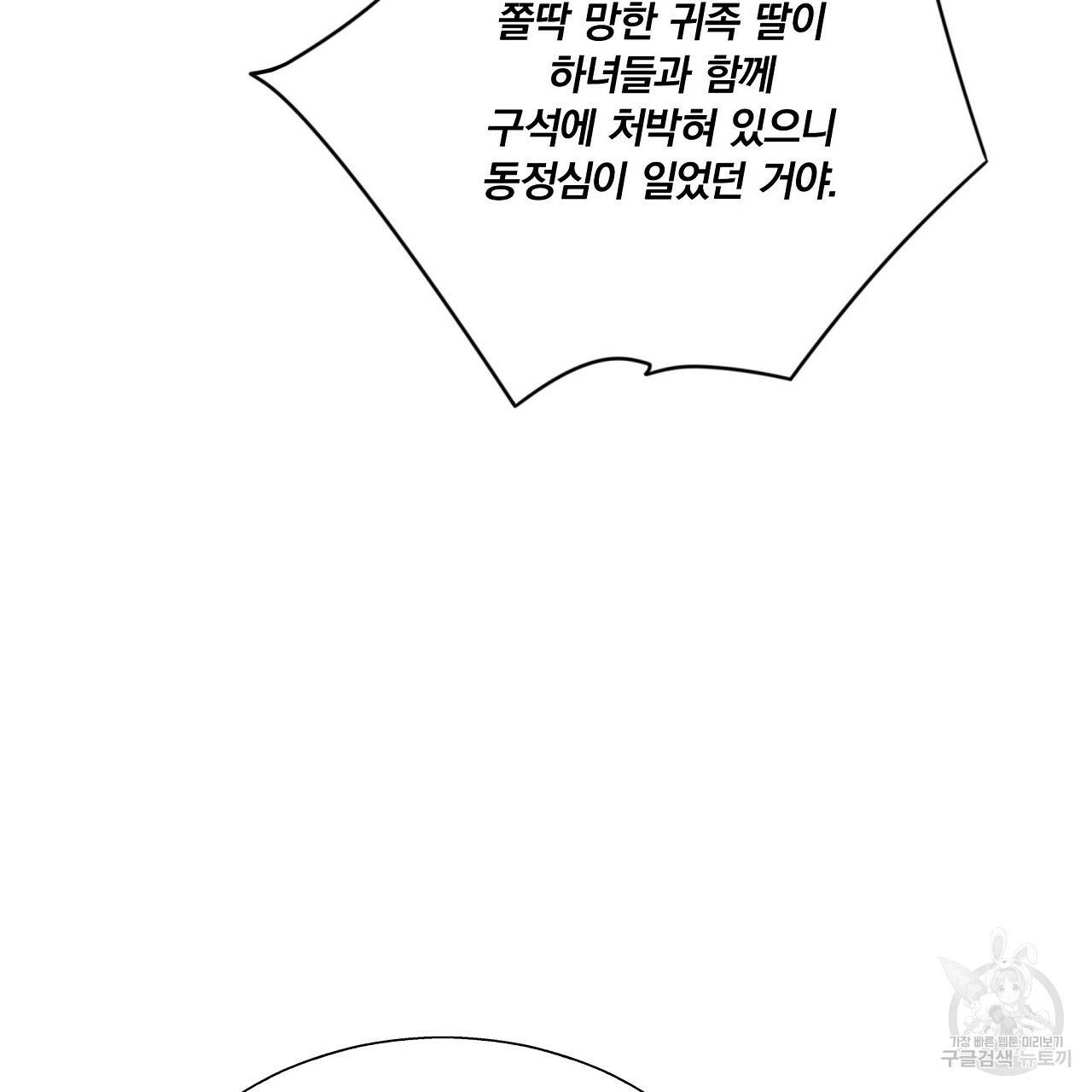 잠 못 드는 시녀의 밤 7화 158