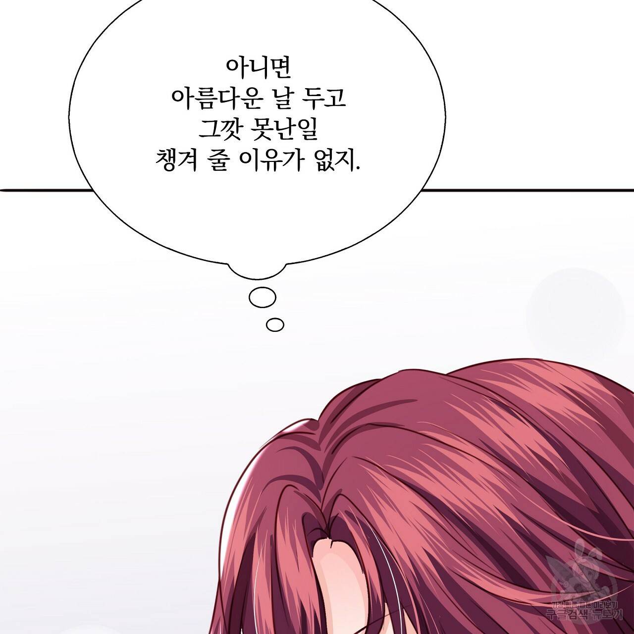 잠 못 드는 시녀의 밤 7화 159