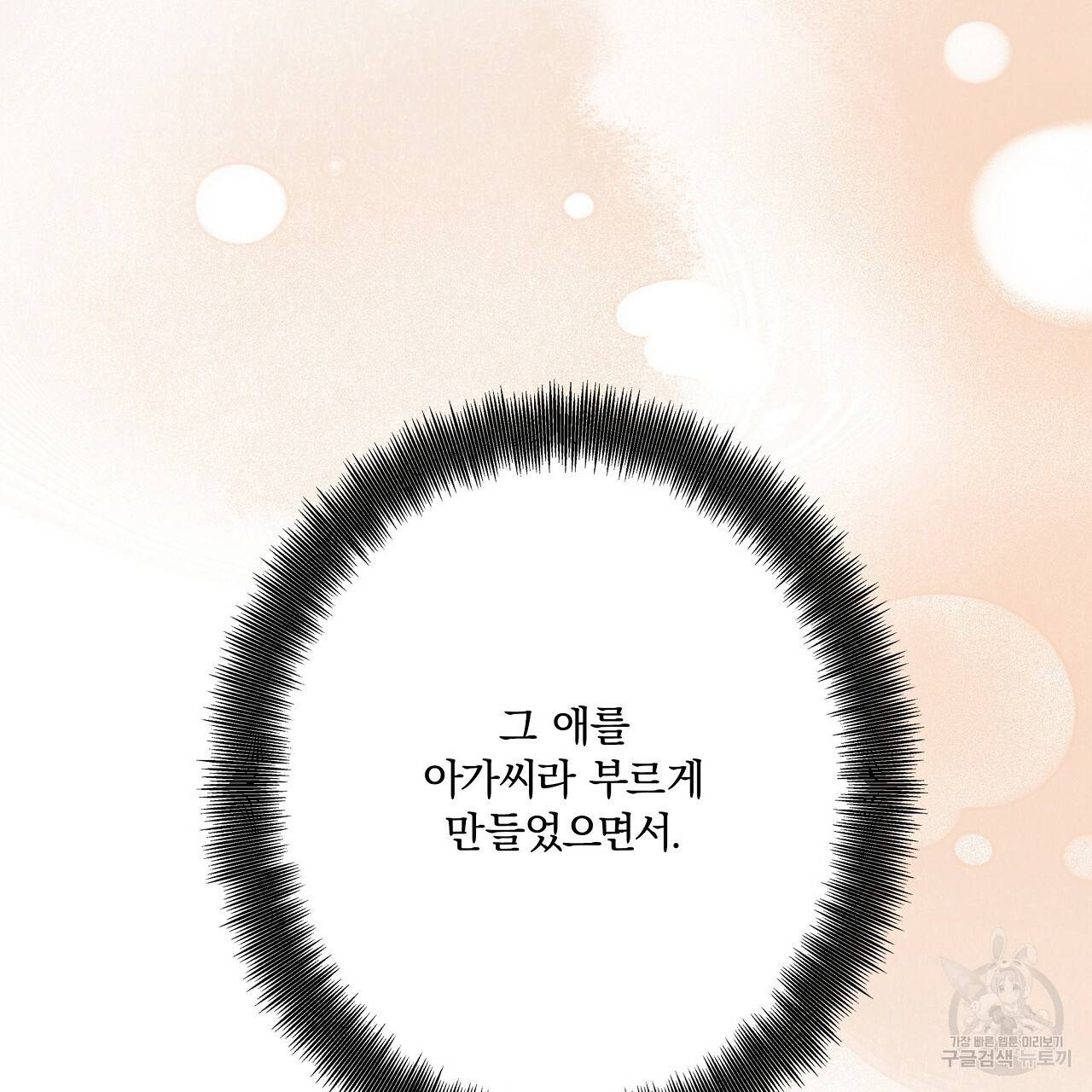 잠 못 드는 시녀의 밤 7화 171