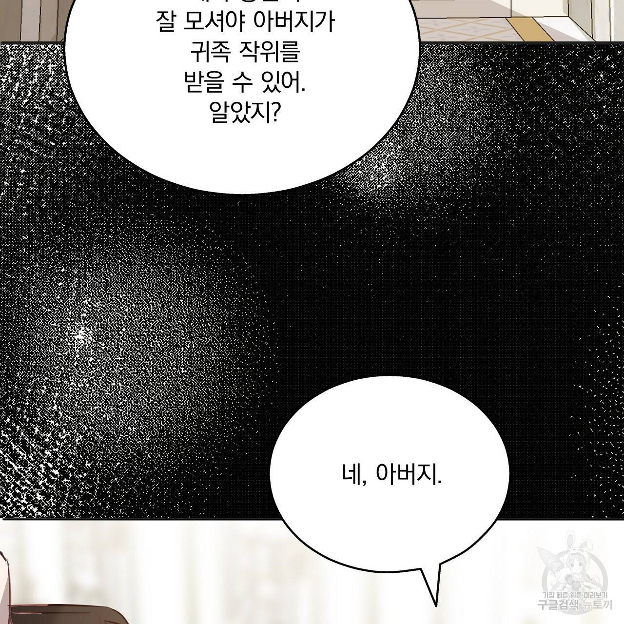 잠 못 드는 시녀의 밤 7화 184