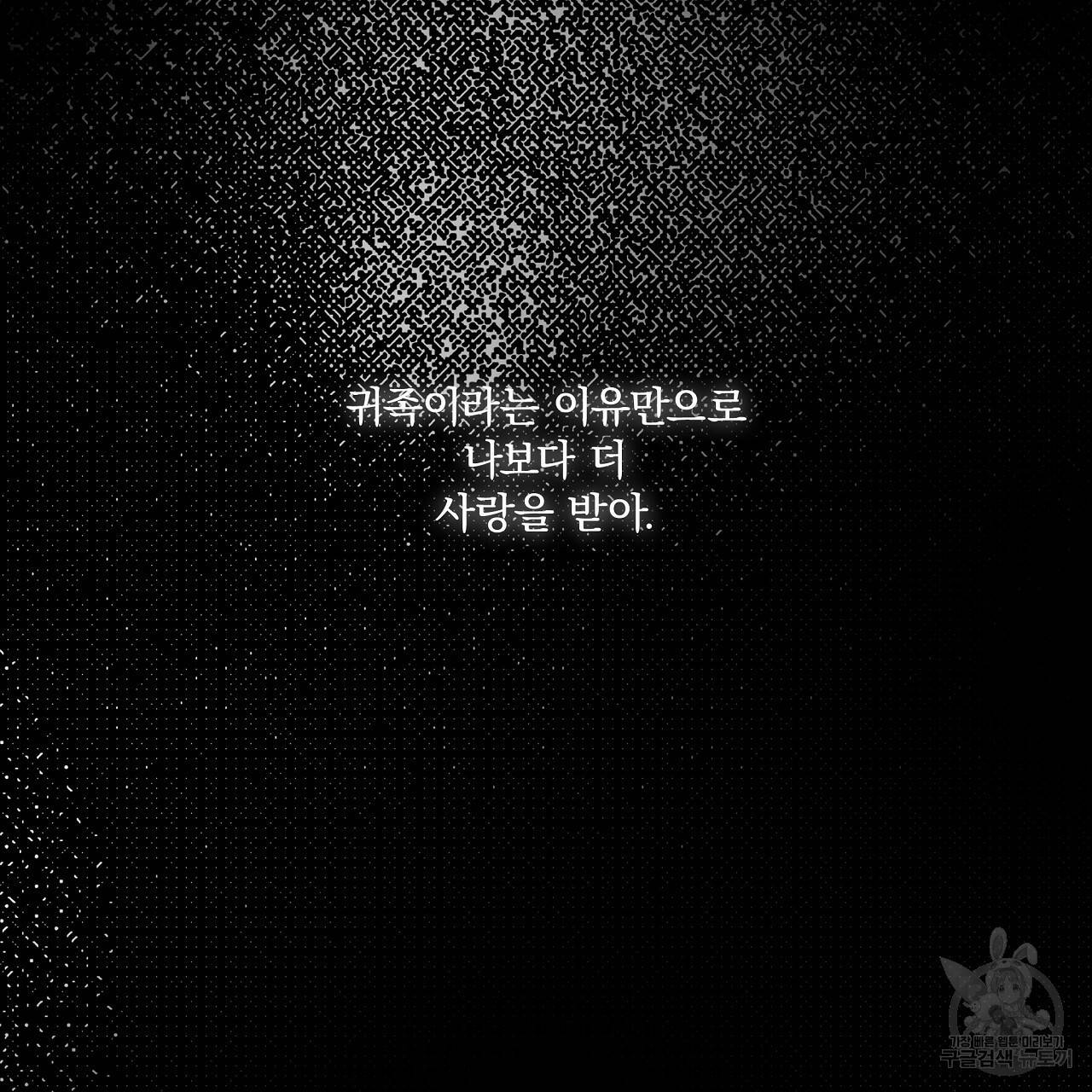 잠 못 드는 시녀의 밤 7화 208