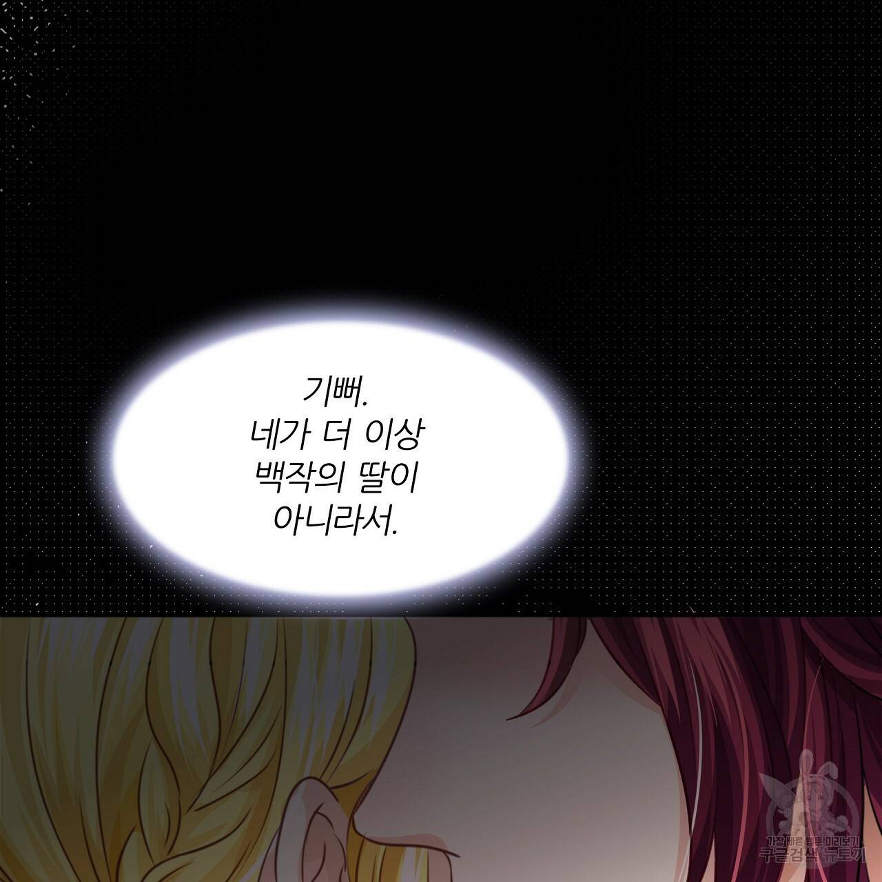 잠 못 드는 시녀의 밤 7화 209