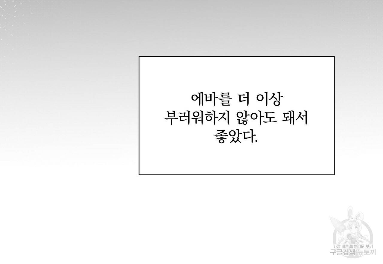 잠 못 드는 시녀의 밤 7화 212