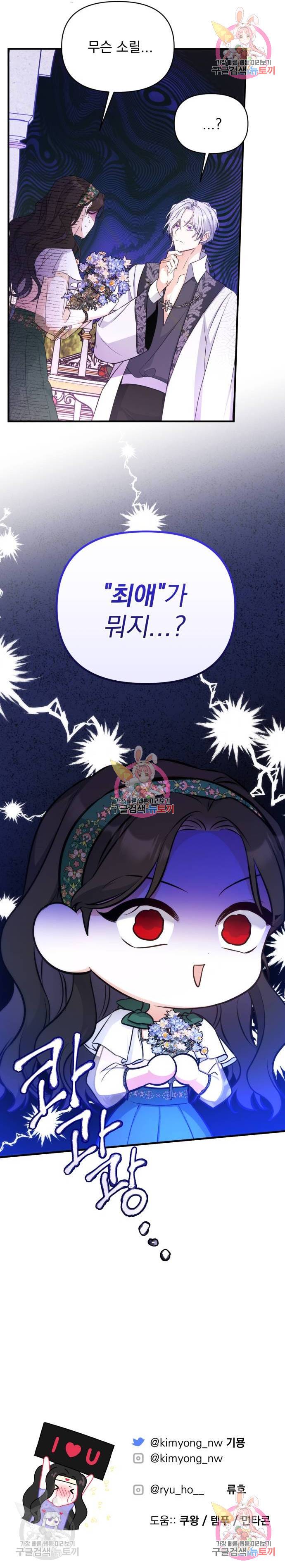 버려진 나의 최애를 위하여 19화 9