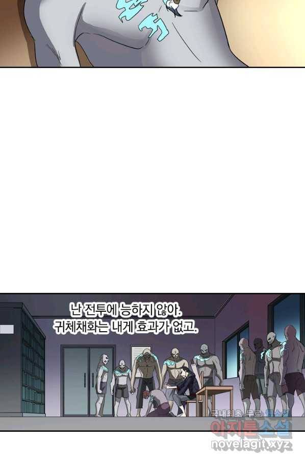 귀신을 쫓는 사나이 154화 6