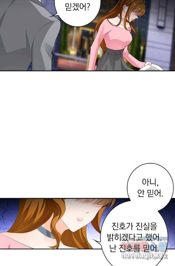 이혼해줄래요? 337화 4