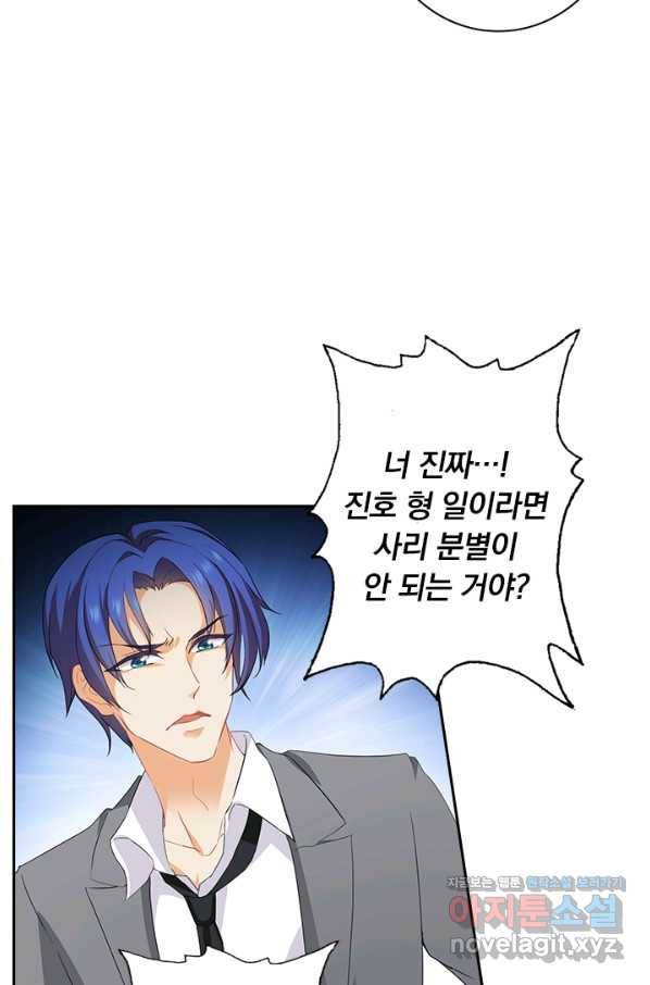 이혼해줄래요? 337화 5