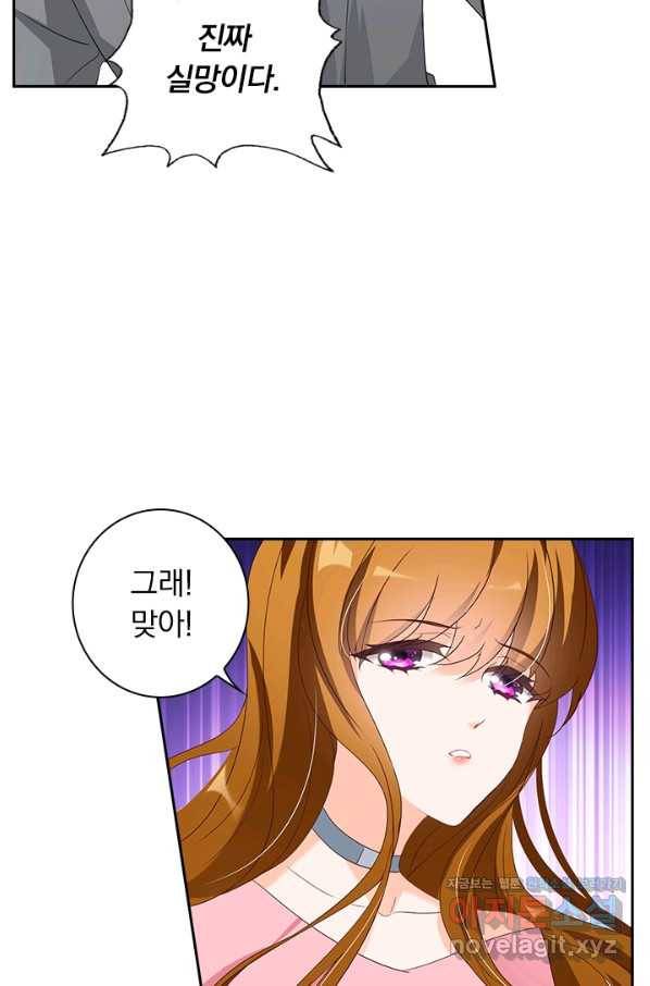 이혼해줄래요? 337화 6