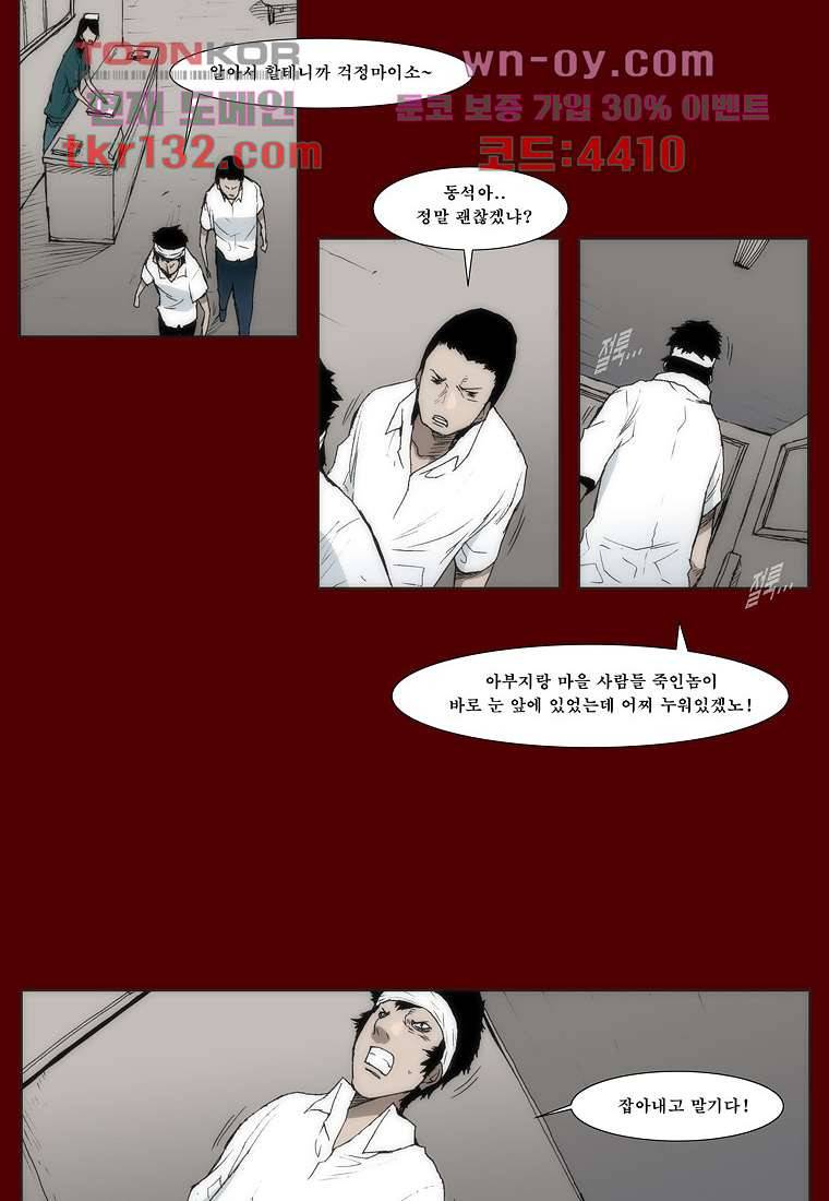 장마 50화 5