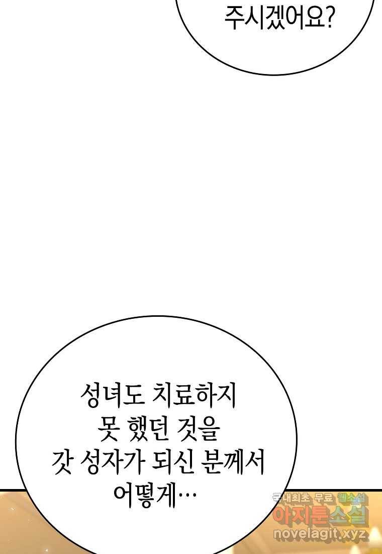 성자는 개뿔, 현대의학의 힘이다 30화 4
