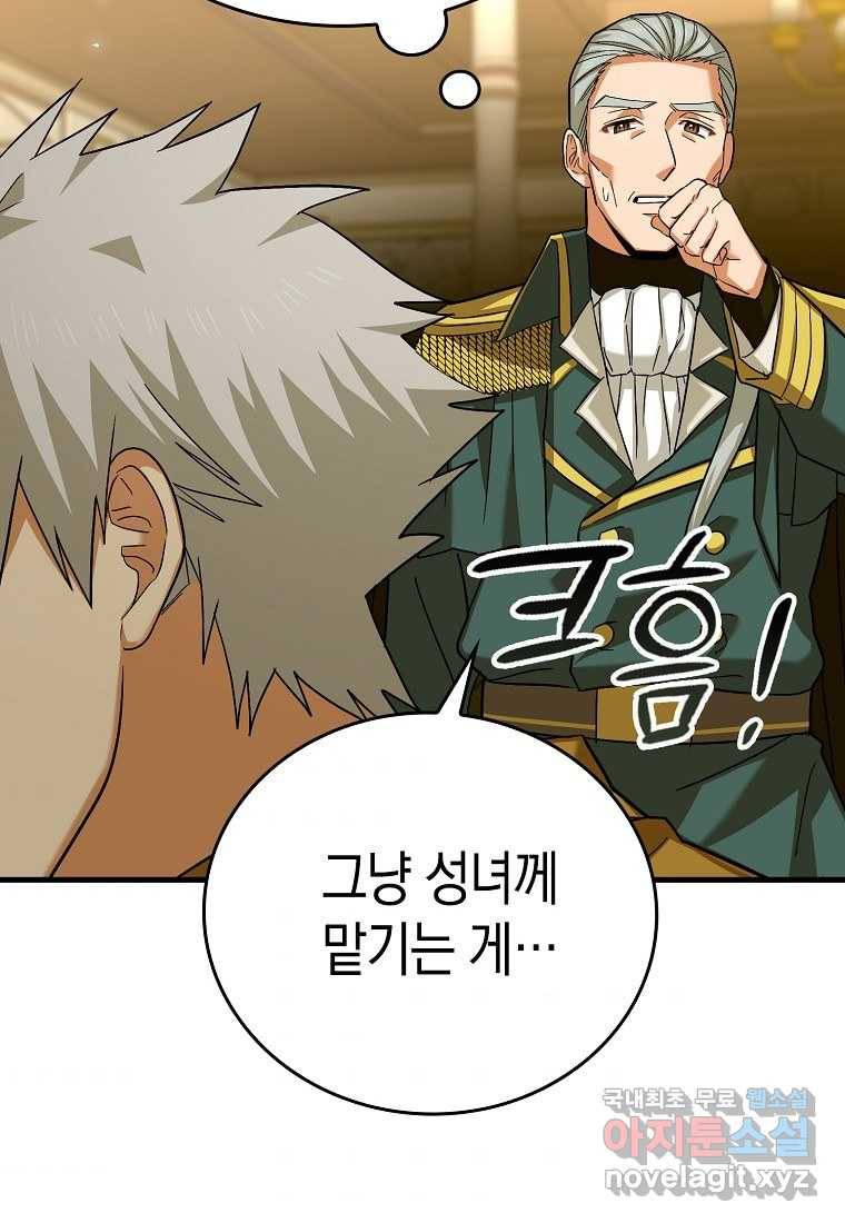 성자는 개뿔, 현대의학의 힘이다 30화 5