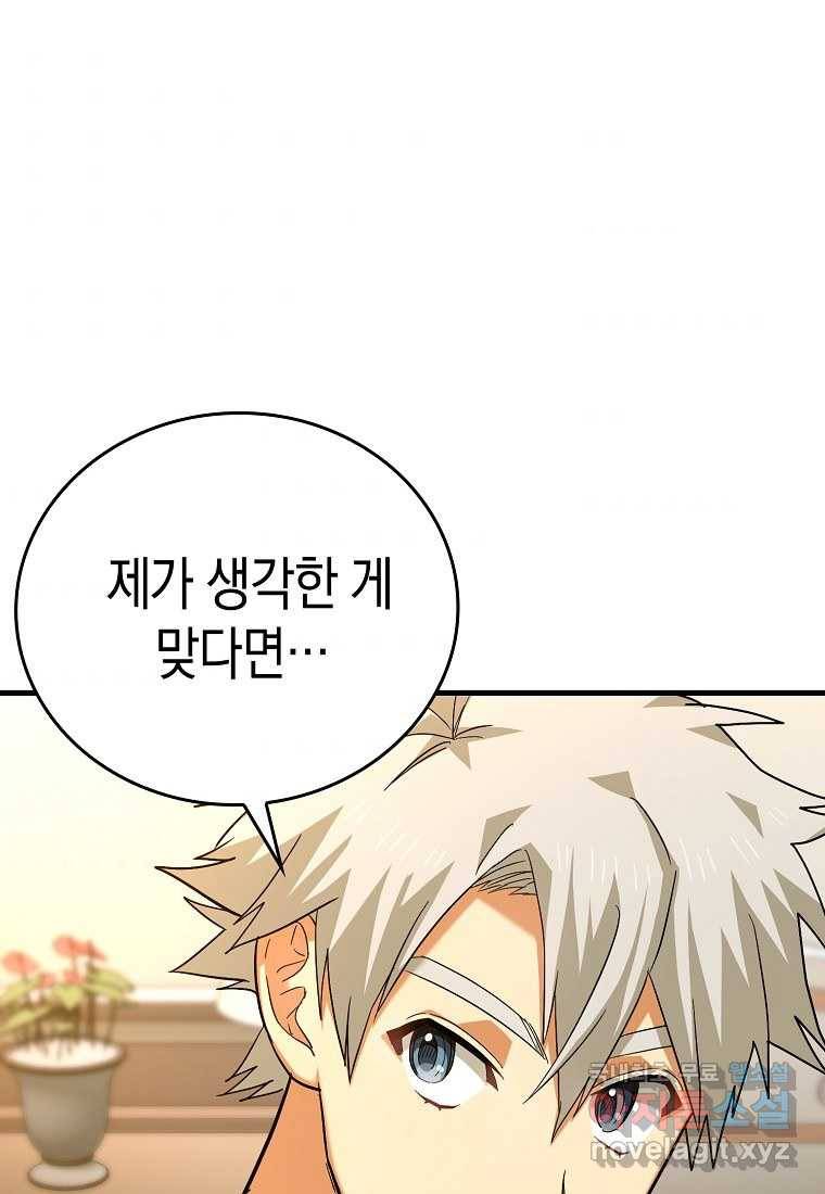 성자는 개뿔, 현대의학의 힘이다 30화 6