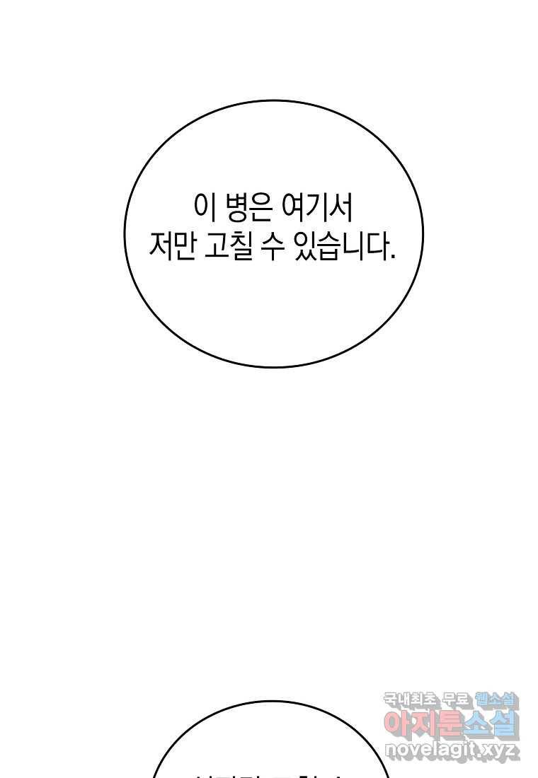 성자는 개뿔, 현대의학의 힘이다 30화 8
