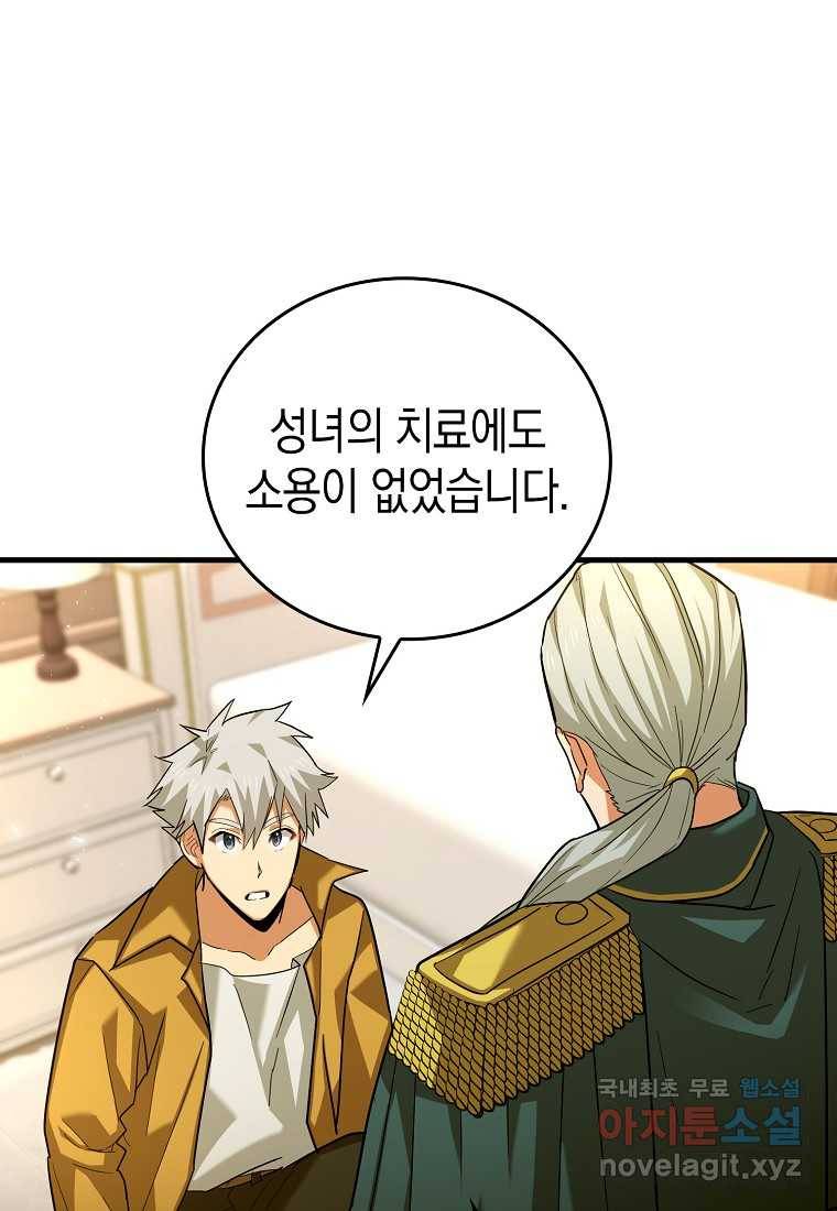 성자는 개뿔, 현대의학의 힘이다 30화 10