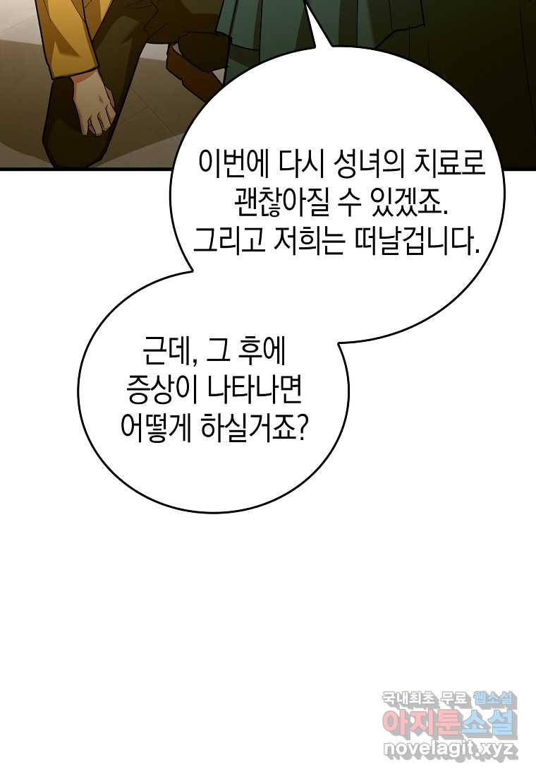 성자는 개뿔, 현대의학의 힘이다 30화 11